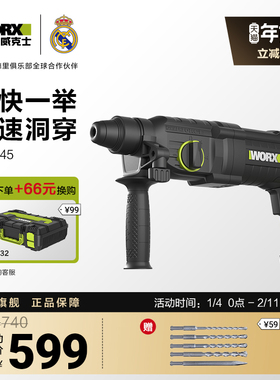 威克士2.8KG轻型电锤WU345冲击钻两用电镐大功率打混凝土三合一