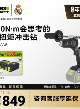 威克士150牛米大扭矩冲击钻WU377冰钻锂电电钻大功率电动工具