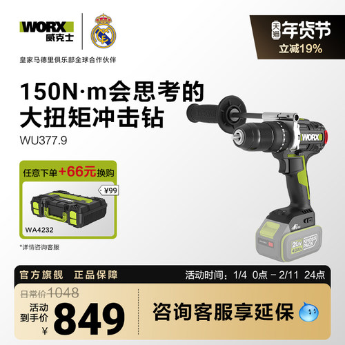 威克士150牛米大扭矩冲击钻WU377冰钻锂电电钻大功率电动工具