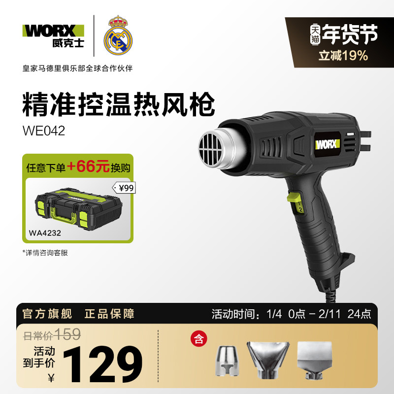 威克士高温热风枪WE042调速调温热缩管烘枪电烤枪贴膜专用大功率,五金/工具,其它电动工具,淘宝优惠券,粉丝福利购,淘宝优惠卷