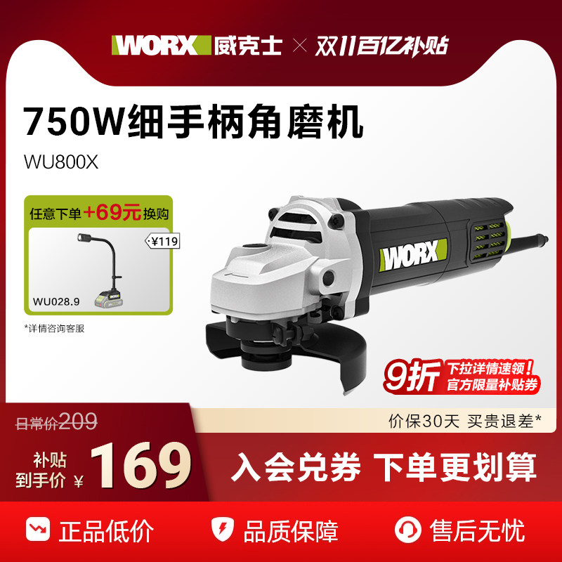 威克士750W电动角磨机切割机WU800X官方正品手持磨光机手磨机工具