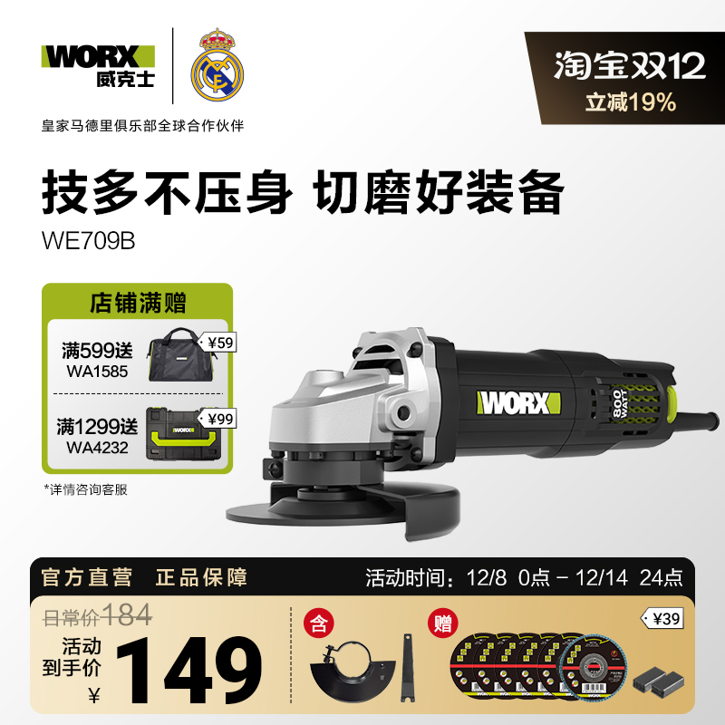威克士800W电动角磨机切割机WE709B官方正品手持磨光机手磨机工具