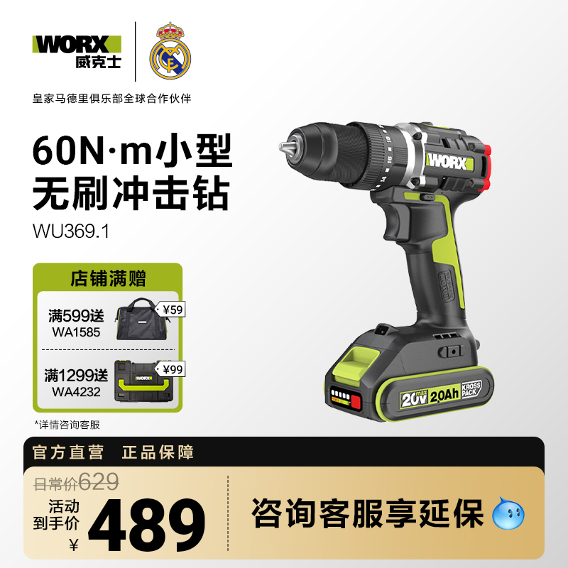 锂电冲击钻WORX/威克士