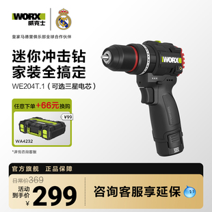 威克士无刷冲击钻两用WE204T锂电多功能电钻家用小型手枪钻手电钻