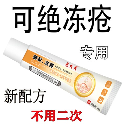 冻疮膏消肿止痒防冻手足裂口