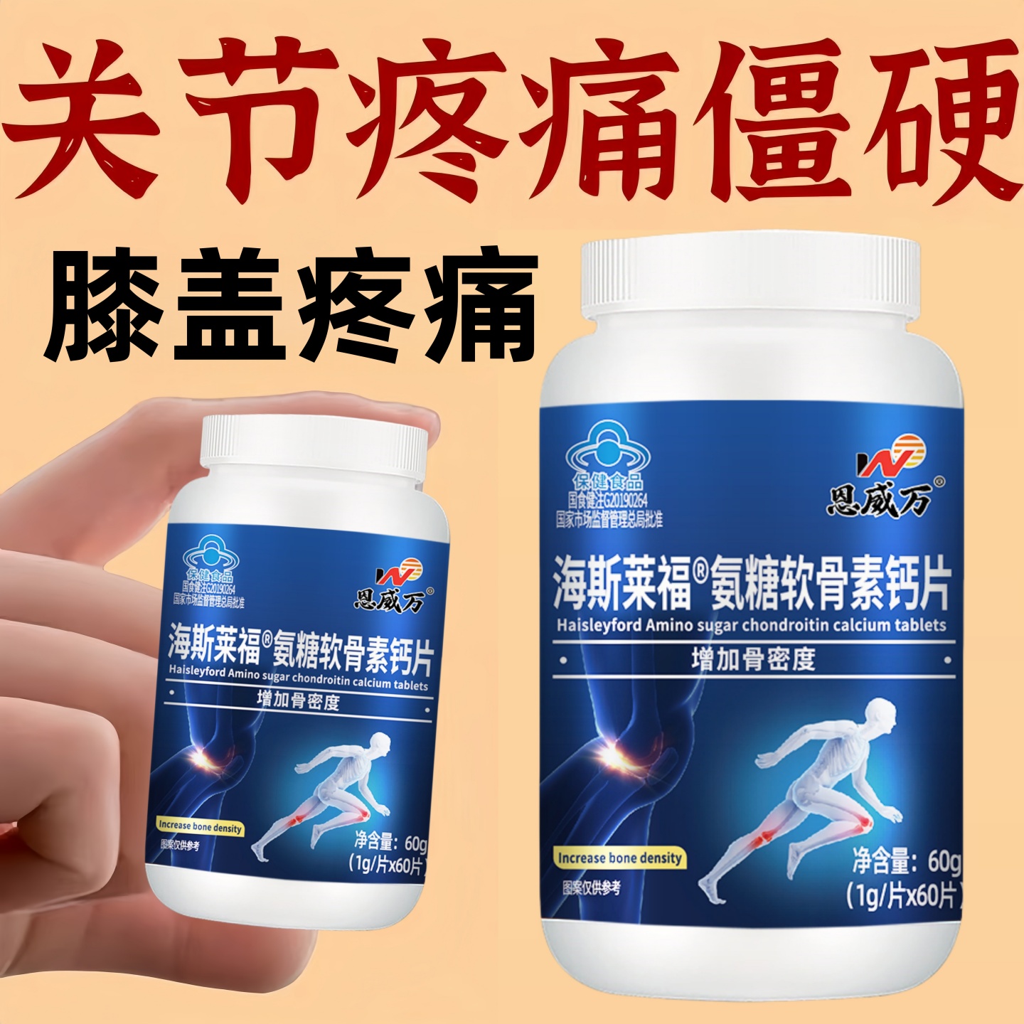 海斯莱福氨糖软骨素钙片增加骨密度中老年成人女性腿抽筋骨质疏松