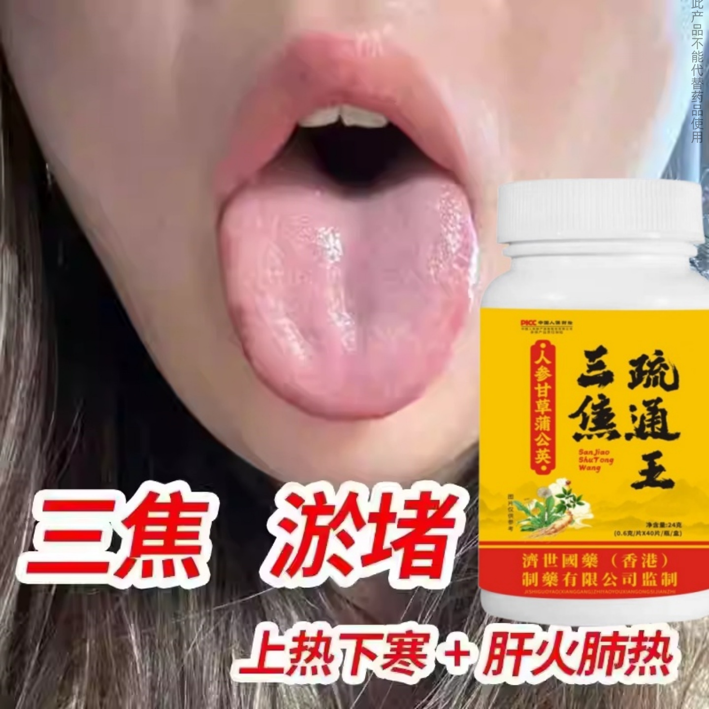 三焦不通清湿通经络祛寒排湿通消寒排湿药食同源正品上热中堵下寒