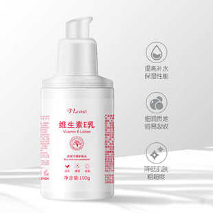 葳兰氏维生素e乳保湿补水滋润面霜VE身体乳液膏国货维E乳100g