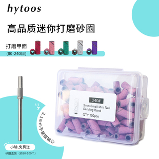 HYTOOS美甲迷你砂圈打磨头新手磨甲面卸甲修甲磨砂砂带美甲机工具