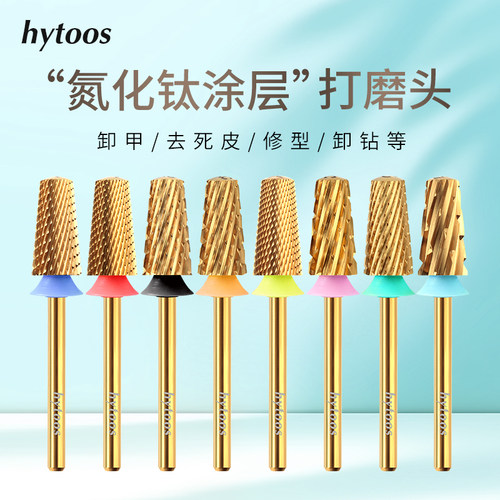 HYTOOS钨钢美甲打磨头镀钛锥形光头卸甲油胶打磨机专用美甲工具