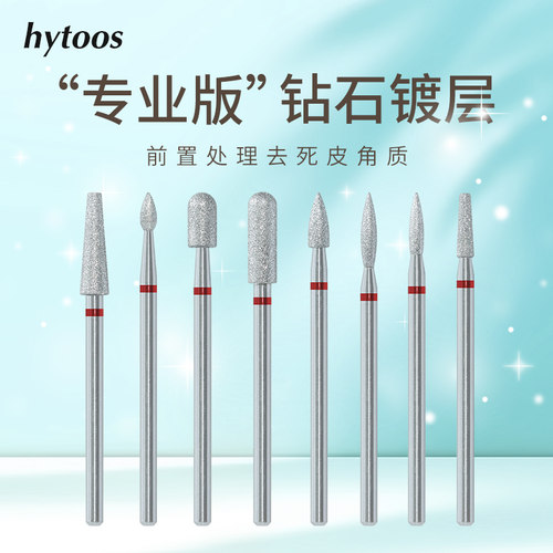 hytoos钻石镀层美甲前置打磨头