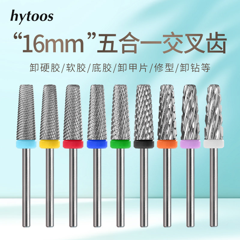 hytoos16mm五合一钨钢卸甲头卸硬+软+底胶卸甲片卸钻修型美甲工具