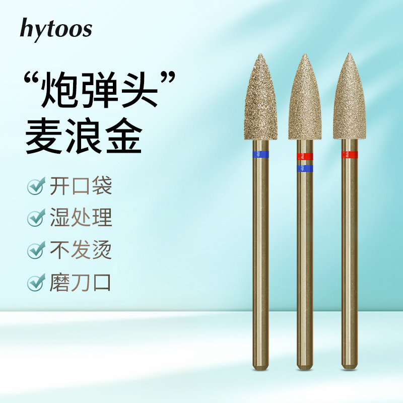 麦浪金炮弹头开口袋打粘连打死皮湿处理磨刀口美甲前置打磨头