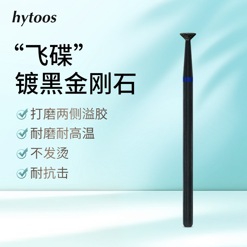 HYTOOS镀黑金刚砂飞碟美甲打磨头去死皮溢胶处理甲沟指甲后缘毛刺