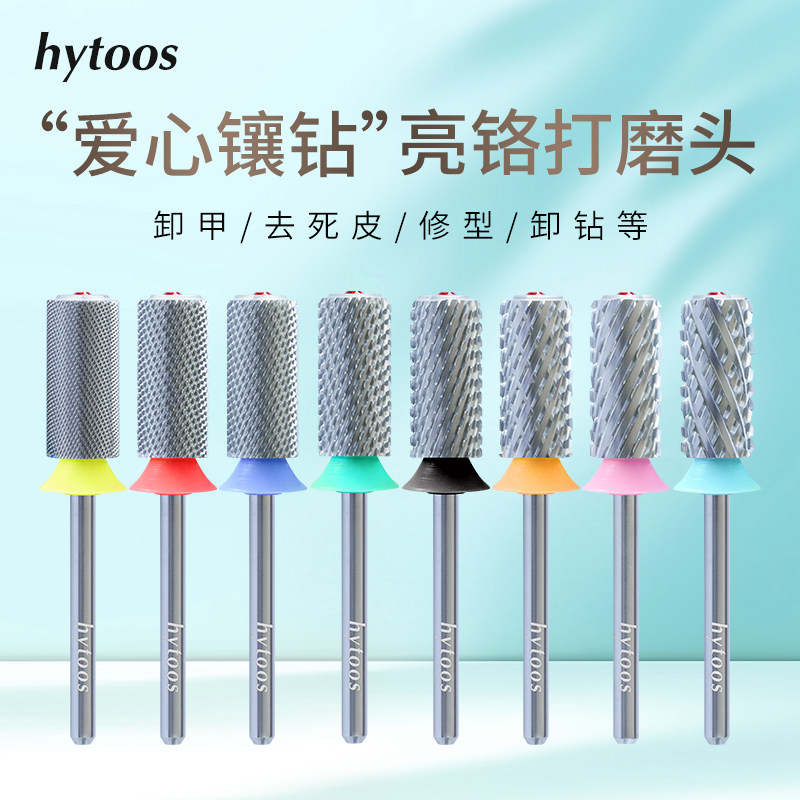 HYTOOS爱心镶钻直筒形美甲打磨头高品质钨钢专用卸甲神器修甲工具