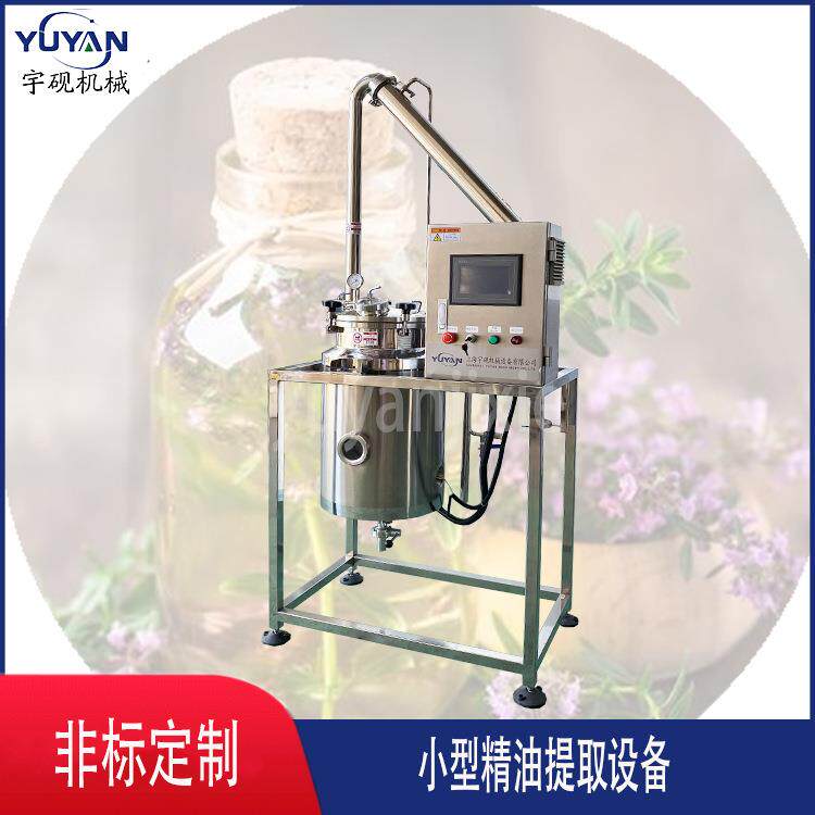 实验室精油提取设备植物精油萃取设备小型精油提纯设备蜂蜜浓缩机