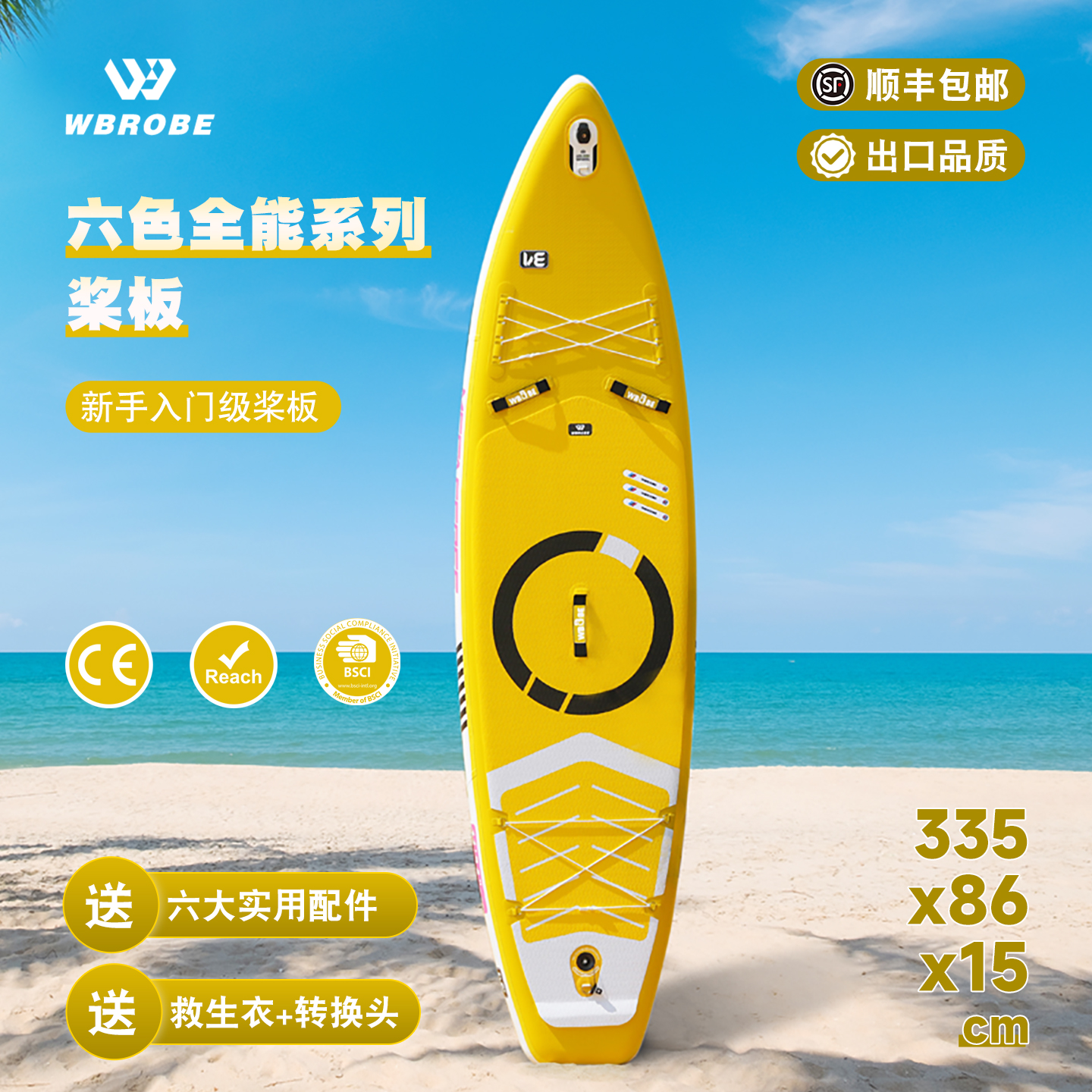 wbrobe桨板冲浪板顺风包邮