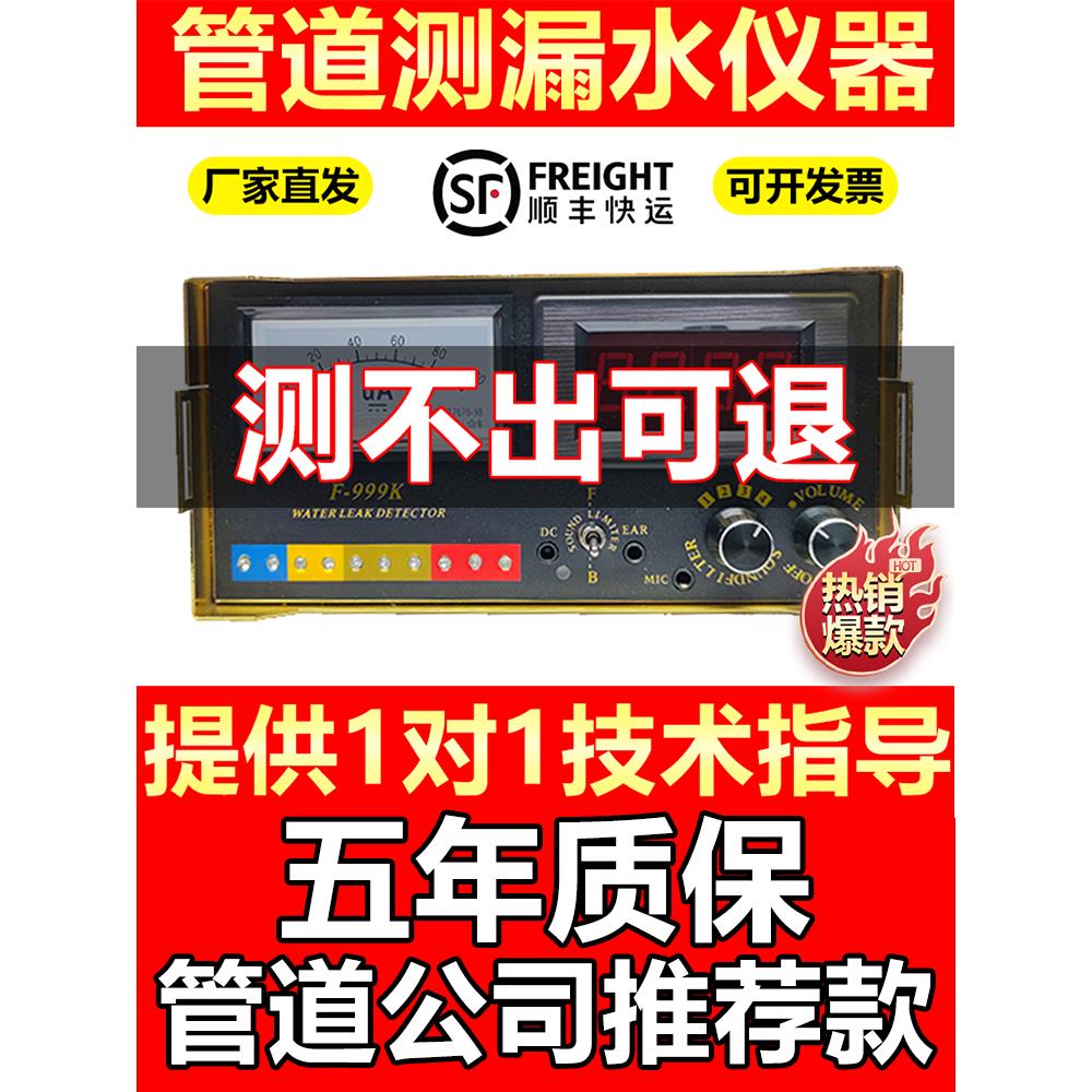 漏水点检测仪墙内地埋卫生间自来水管地暖室内外高精度测漏水神器