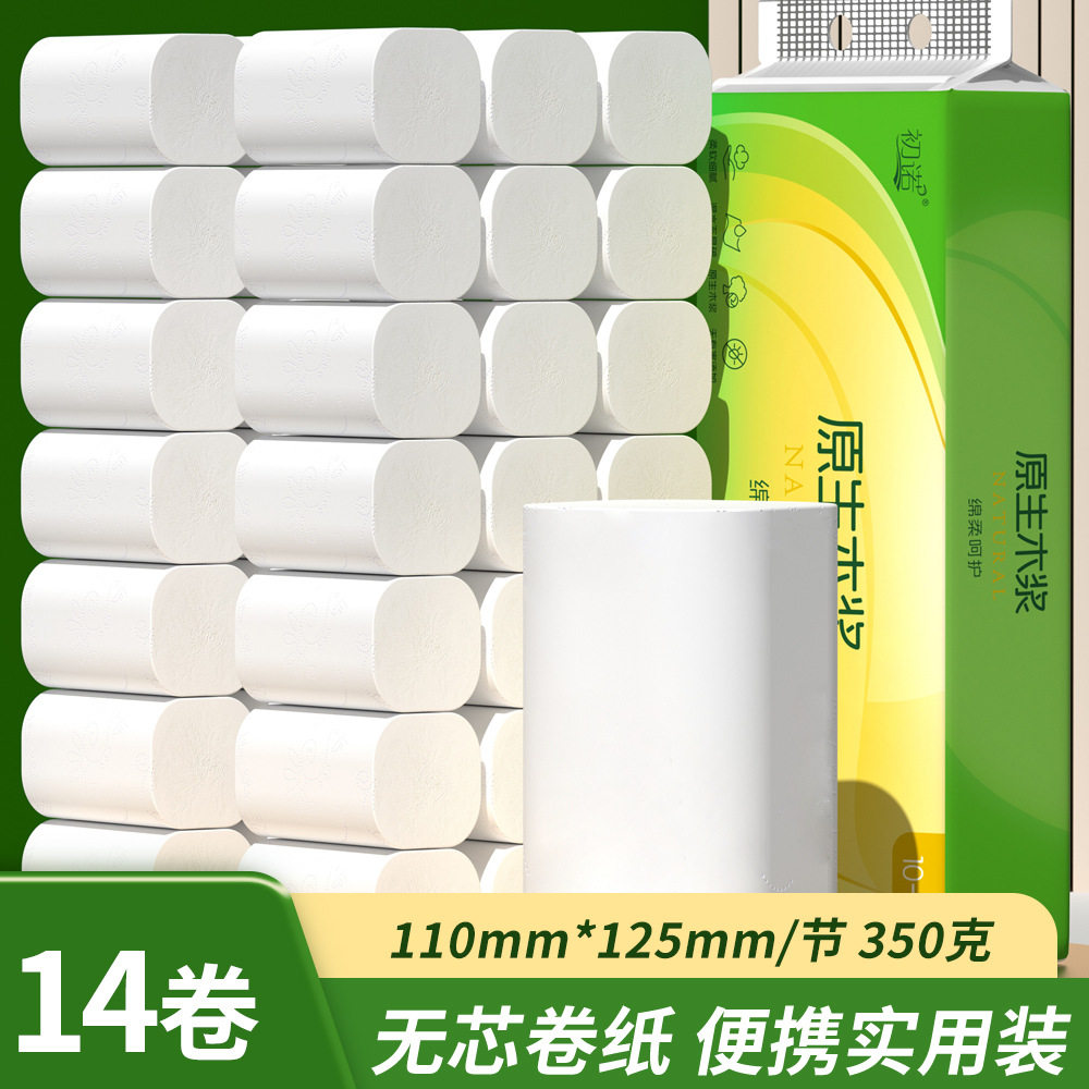 14卷家用卫生纸巾卷筒纸实惠装无芯卷纸擦手纸厕纸便携小卷纸