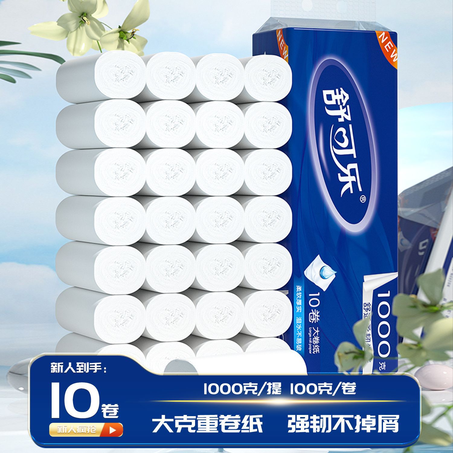 10卷无芯卷纸大卷长卷实惠装整箱厕纸巾家用卷筒纸卫生间擦手纸巾