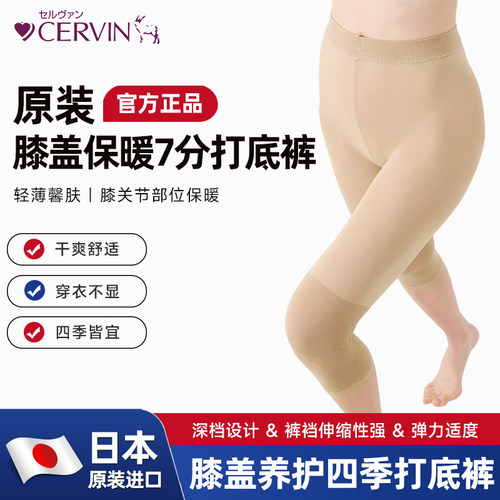 CERVIN夏季保暖护膝7分打底隐形