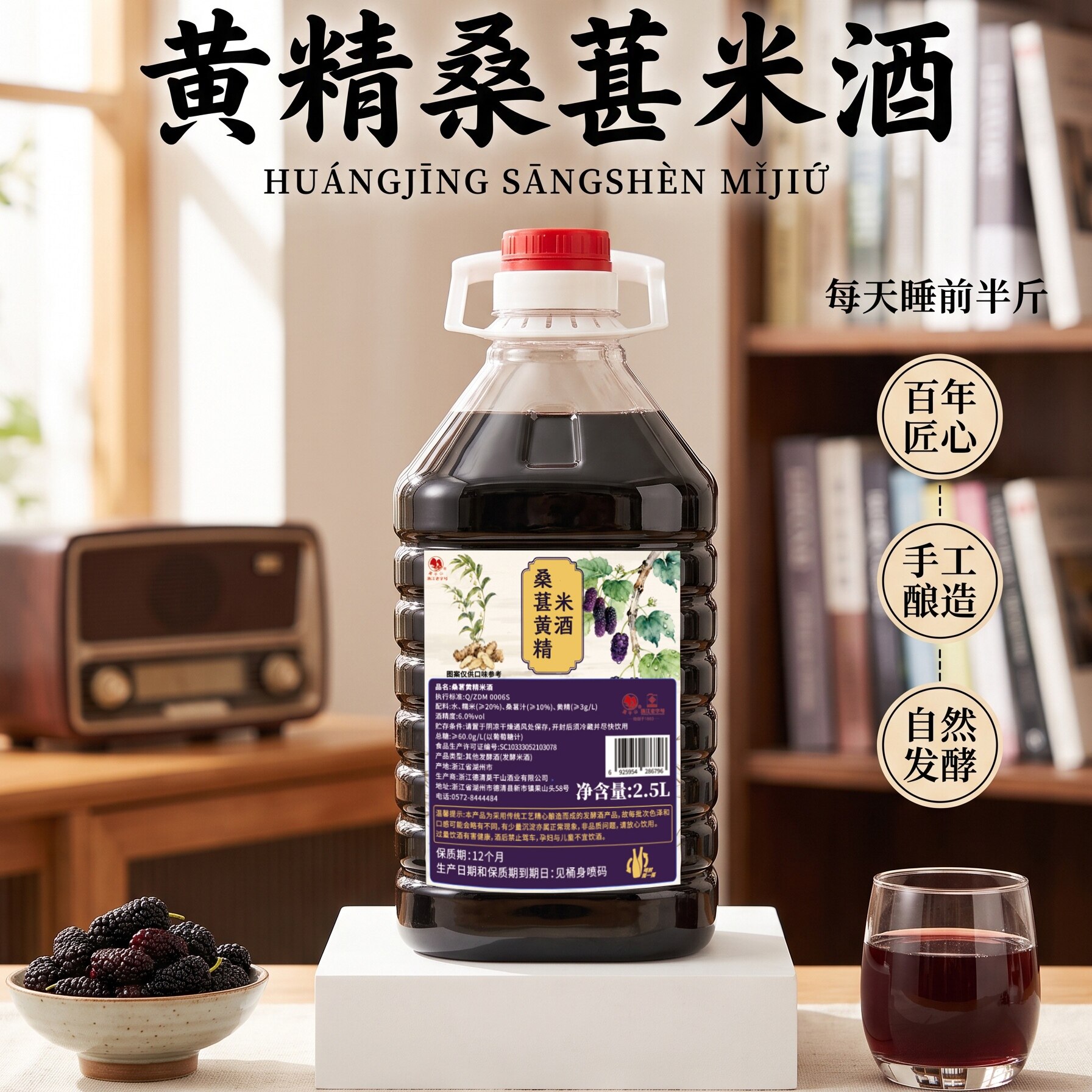 莫干山桑葚黄精酒果酒甜酒男士酒米酒