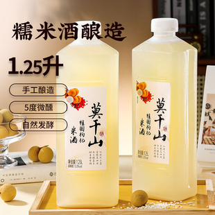 莫干山米酒1.25升2瓶装桂圆枸杞糯米酒微醺低度甜酒发酵酒浊酒5度