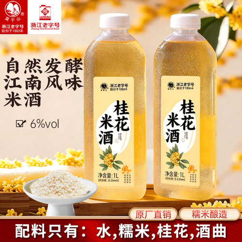 莫干山桂花米酒手工自然发酵酒