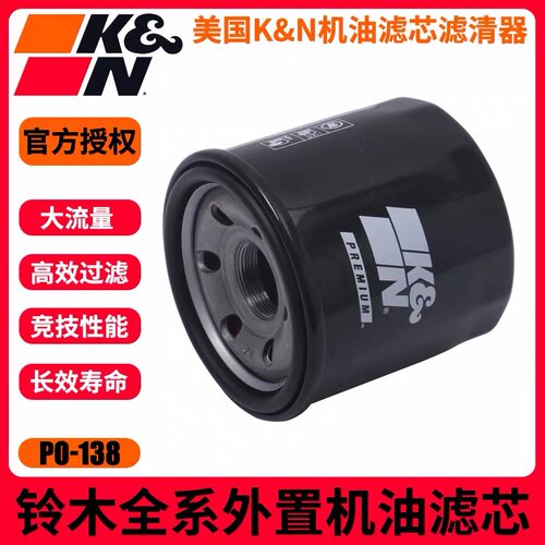 KN机滤适用铃木GW250/DL250/GSX250R/DR300/XCR300/TR300机油滤芯