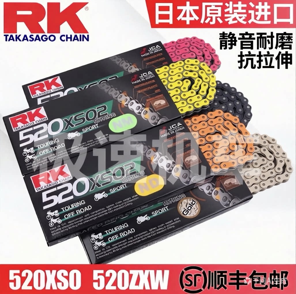日本原装进口RK链条520/525彩色油封链条 ZXW/XRE/GXW系列图片