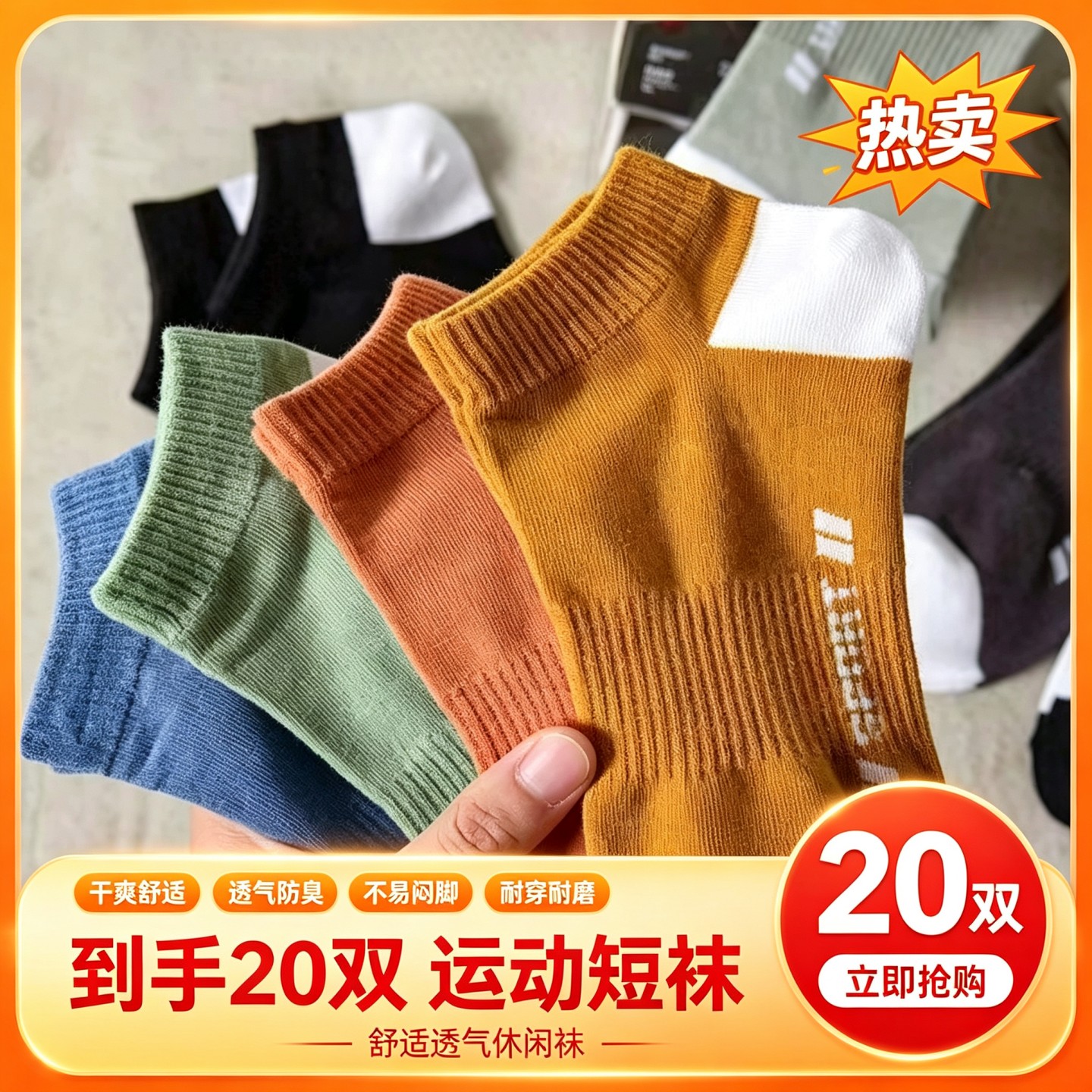 【20双】7A男士春夏季短袜