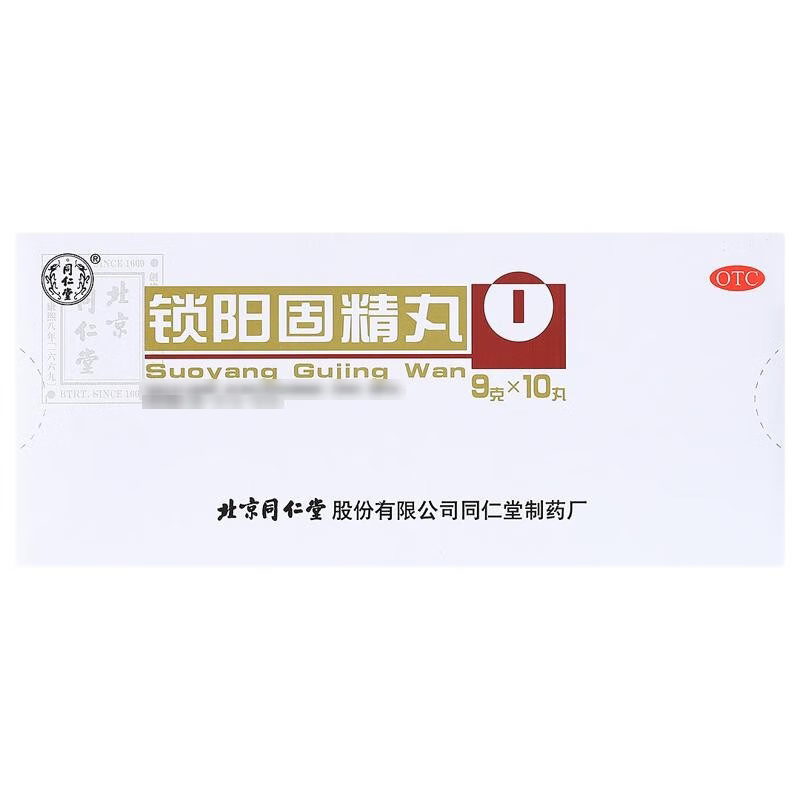 北京同仁堂 锁阳固精丸 9g*10丸/盒