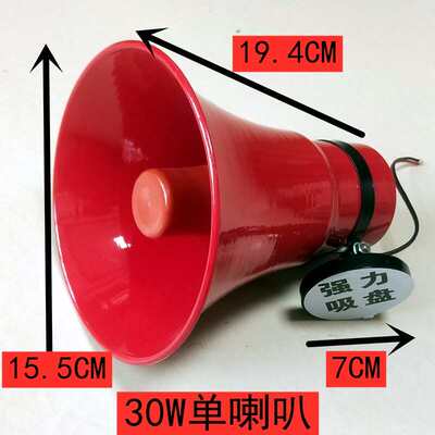 12V车载喇叭宣传车音响扩音器户外车顶扩音机大功率喊话地摊叫卖