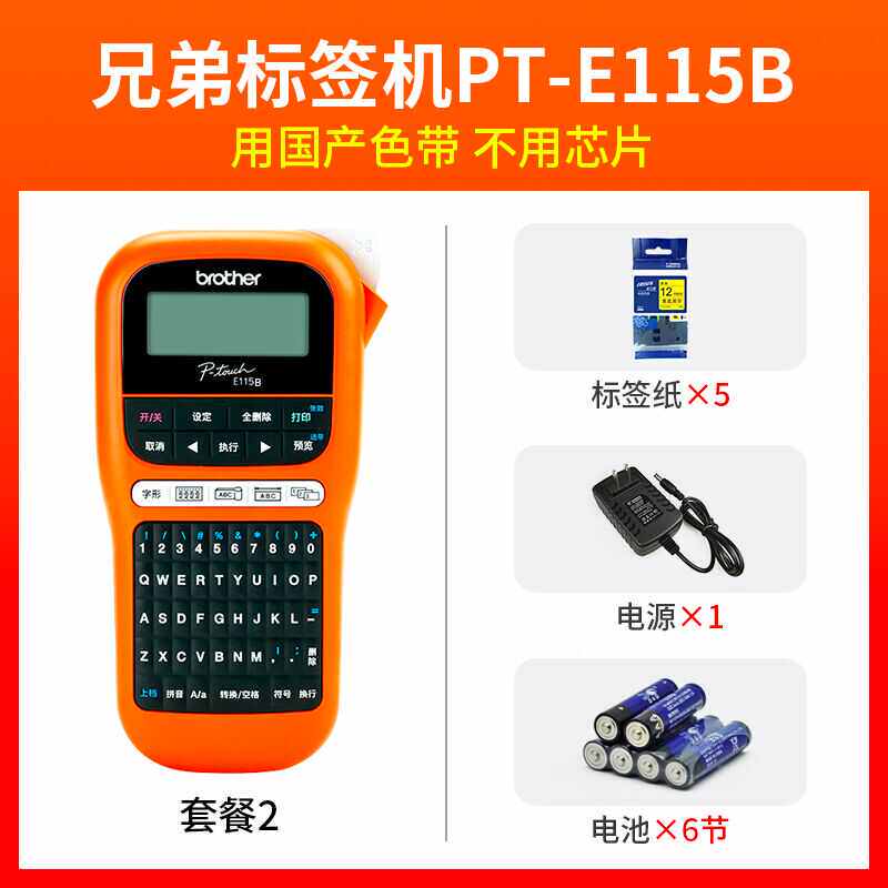 e115b小型-标签线缆兄弟/手持家用标签d210pt网电力便携打印机机
