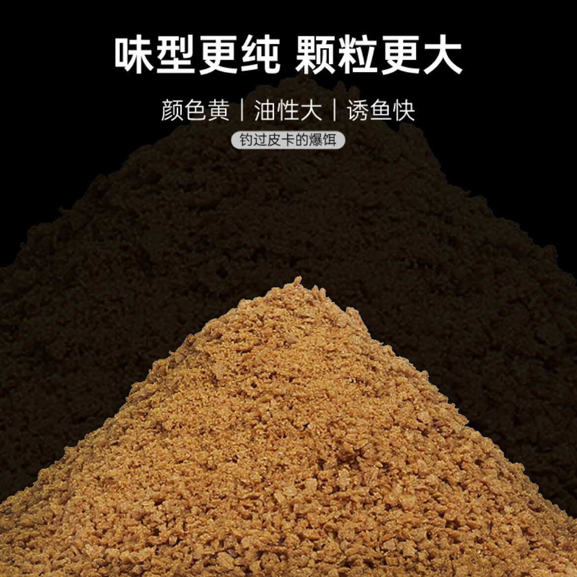 金版冬瓜用的鲤 黑坑黄面面散炮高蛋白抢鱼手饵大包装,户外/登山/野营/旅行用品,台钓饵,淘宝优惠券,粉丝福利购,淘宝优惠卷