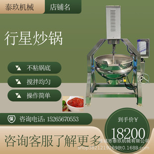 炒酱夹层锅多功能炒菜机蒜蓉酱熬制锅 琥珀核桃仁搅拌炒锅可倾式