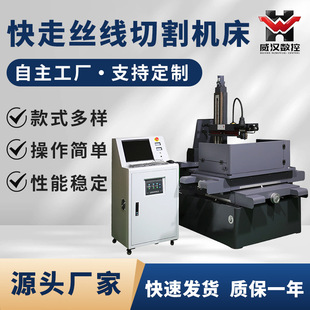 蘇州廠家供應(yīng)快走絲火花機(jī)加工快走絲線切割機(jī)床高精度線切割機(jī)床