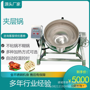 麻汁酱料搅拌熬煮设备枣泥豆馅搅拌夹层锅龟苓膏搅拌锅熟食卤煮锅
