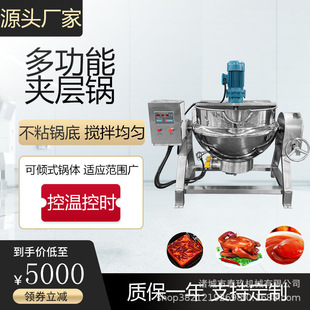 柚子酱全自动搅拌炒锅熬制辣肉酱夹层锅茶酱牛排酱汁炒料机炼油锅