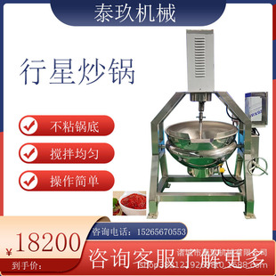 肉松搅拌炒锅鸭翅根卤制专用设备渣渣辣椒酱炒酱锅糖稀熬制搅拌锅
