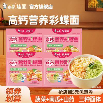 白象贝多分营养高钙蝴蝶面蔬菜面