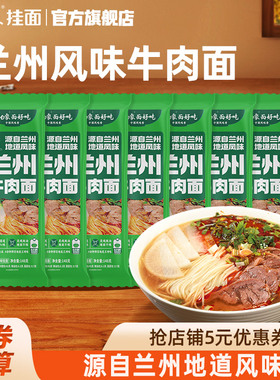 白象兰州牛肉拉面方便速食面食早餐营养汤面懒人食品自煮面条挂面