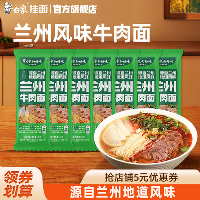 白象兰州牛肉拉面方便速食面食
