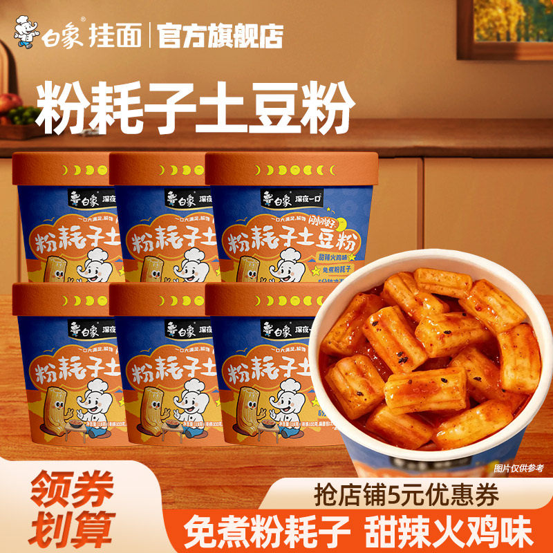 白象桶装冲泡速食粉耗子土豆粉图片