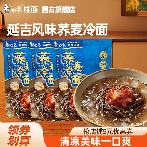 白象东北延吉风味荞麦冷面辣白菜