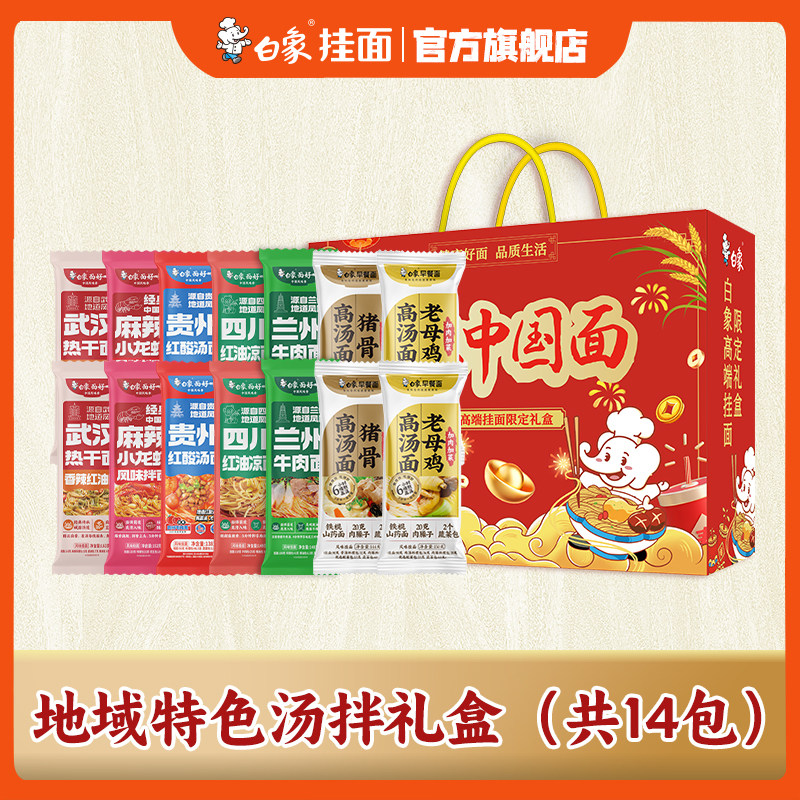 白象地域特色汤面拌面礼盒面条挂面面食速食食品春节送礼推荐划算,粮油调味/速食/干货/烘焙,待煮速食面/拉面/面皮/西式面,淘宝优惠券,粉丝福利购,淘宝优惠卷