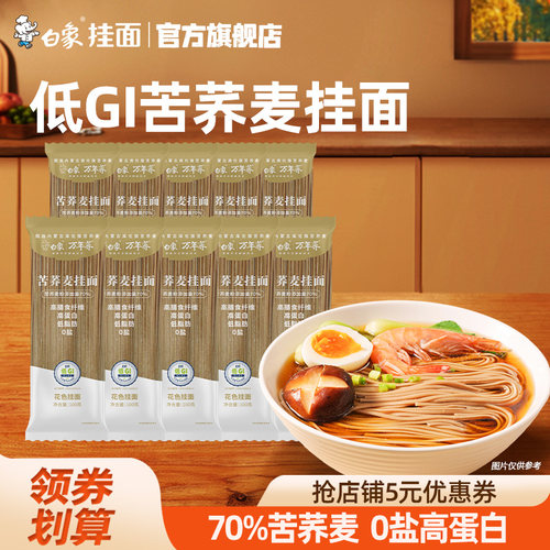 白象荞麦面低GI苦荞挂面无盐面条