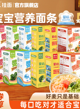 白象婴儿面条辅食宝宝碎碎粒粒儿童婴幼儿营养蝴蝶蔬菜早餐小挂面