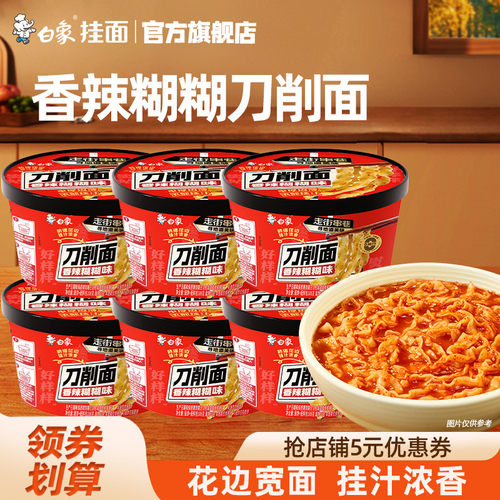 白象辣糊糊非油炸免煮刀削面