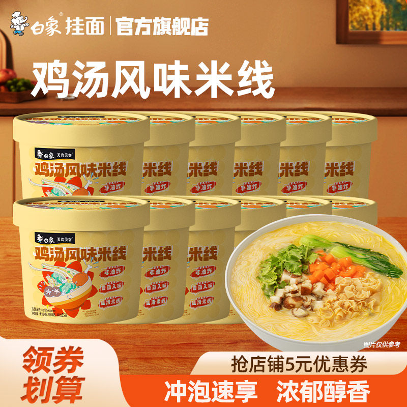 白象鸡汤风味米线方便速食食品图片